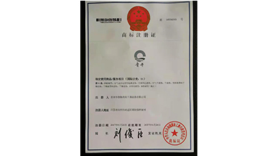 商標注冊證書(shū)