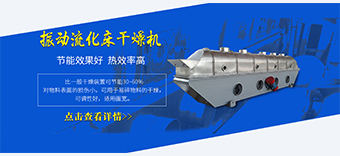 常州市魯陽(yáng)藥化干燥設備有限公司